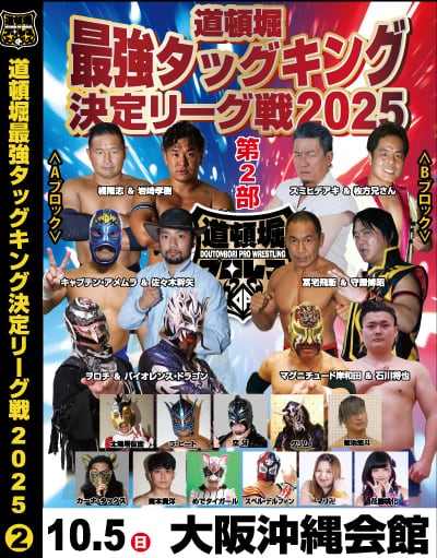 道頓堀プロレスWEBショップ