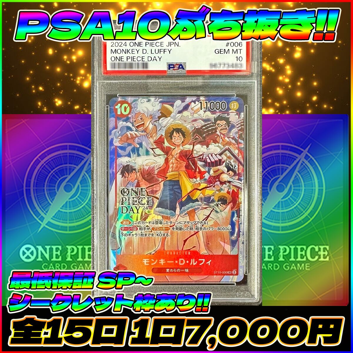 ワンピース オリパ～PSA10ぶち抜き～ | トレカトレジャー オリパ専門店