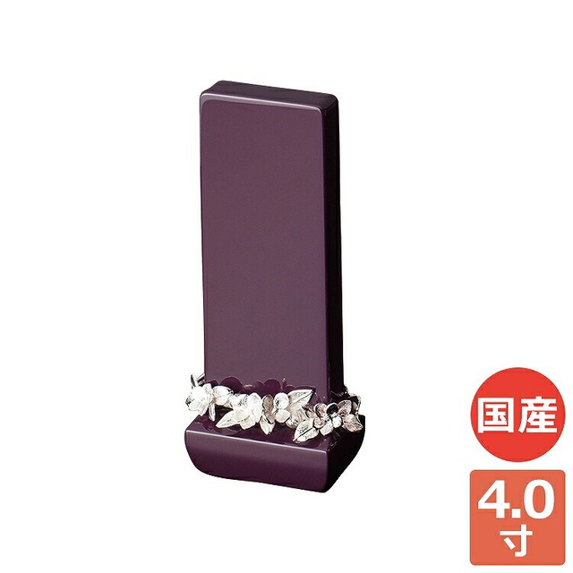 仏具店 仙台 位牌 4.0寸 クラウン バイオレット 4.0寸