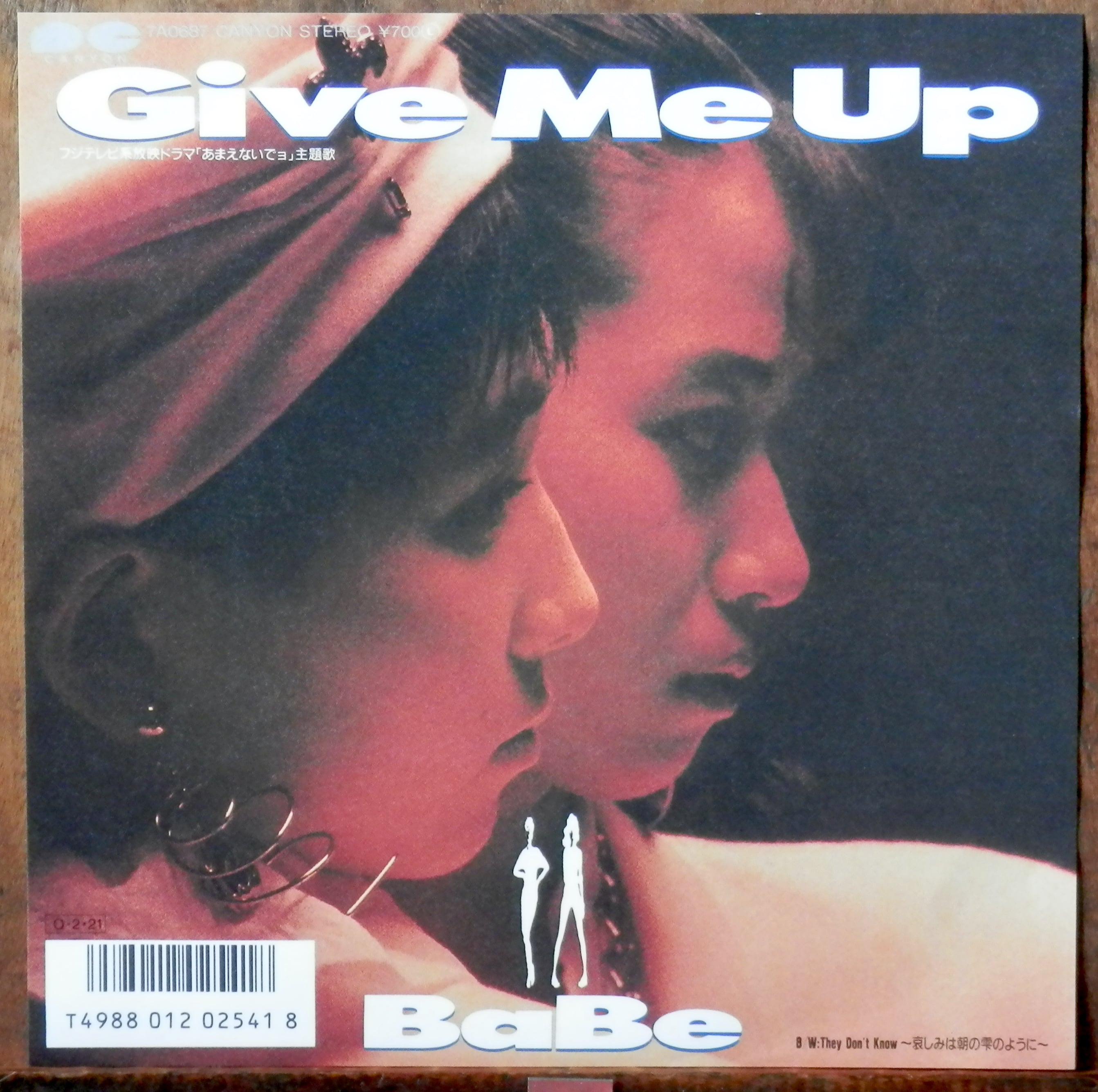 87【EP】Babe - Give Me Up *デビュー | 音盤窟レコード