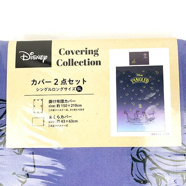 羽毛布団 ディズニー ラプンツェル 組布団 セット シングル 新品