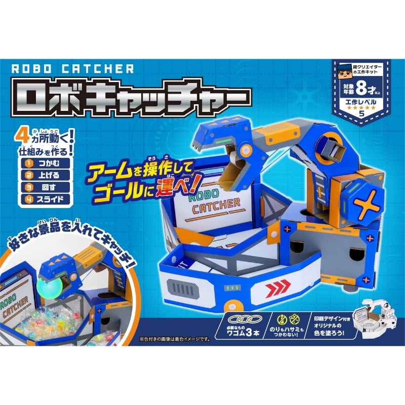 OWS】段クリ ロボキャッチャー | エコチルSHOP