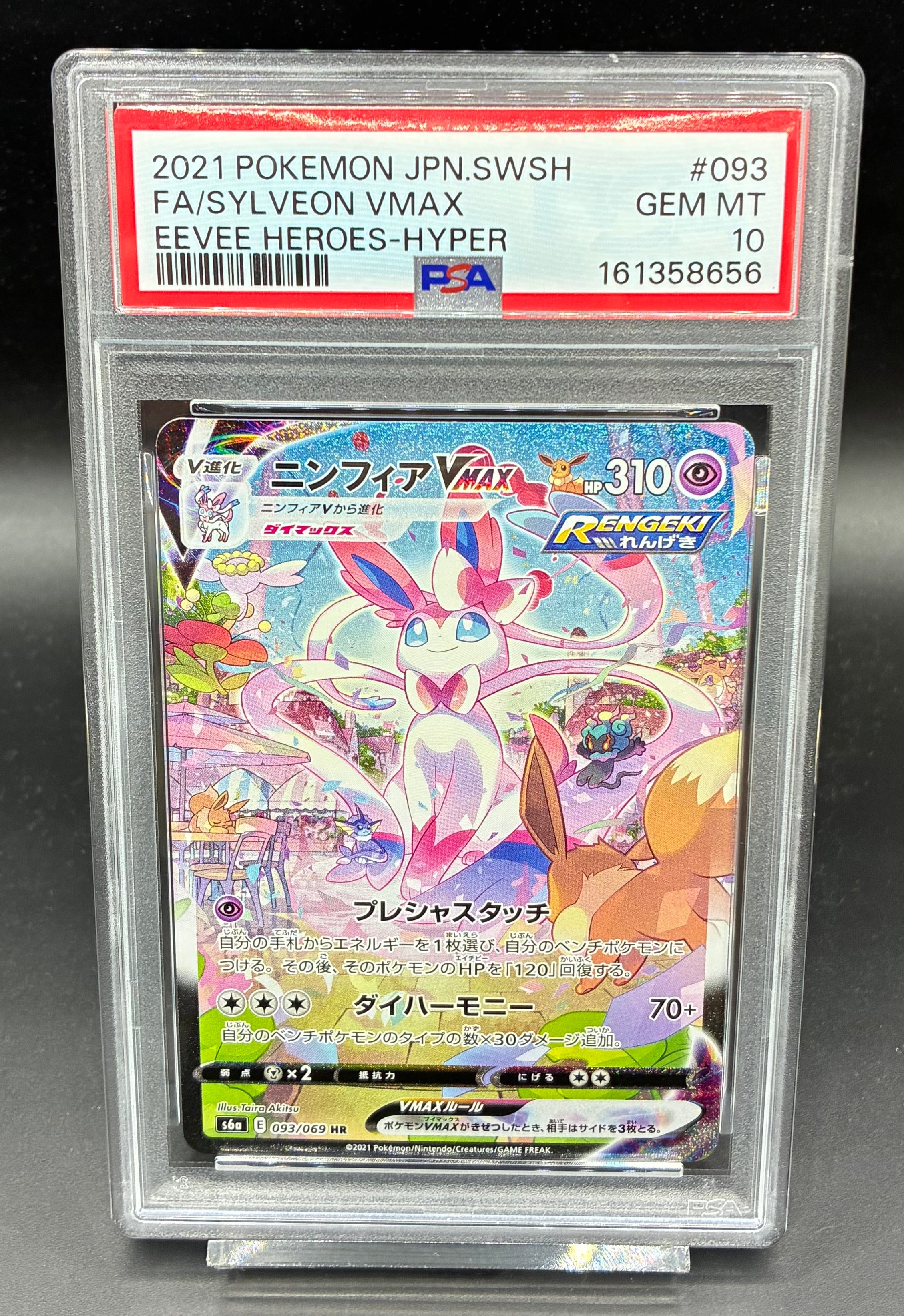 PSA10 ニンフィアVMAX(SA)【HR】{093/069} [S6a] | ワンピース