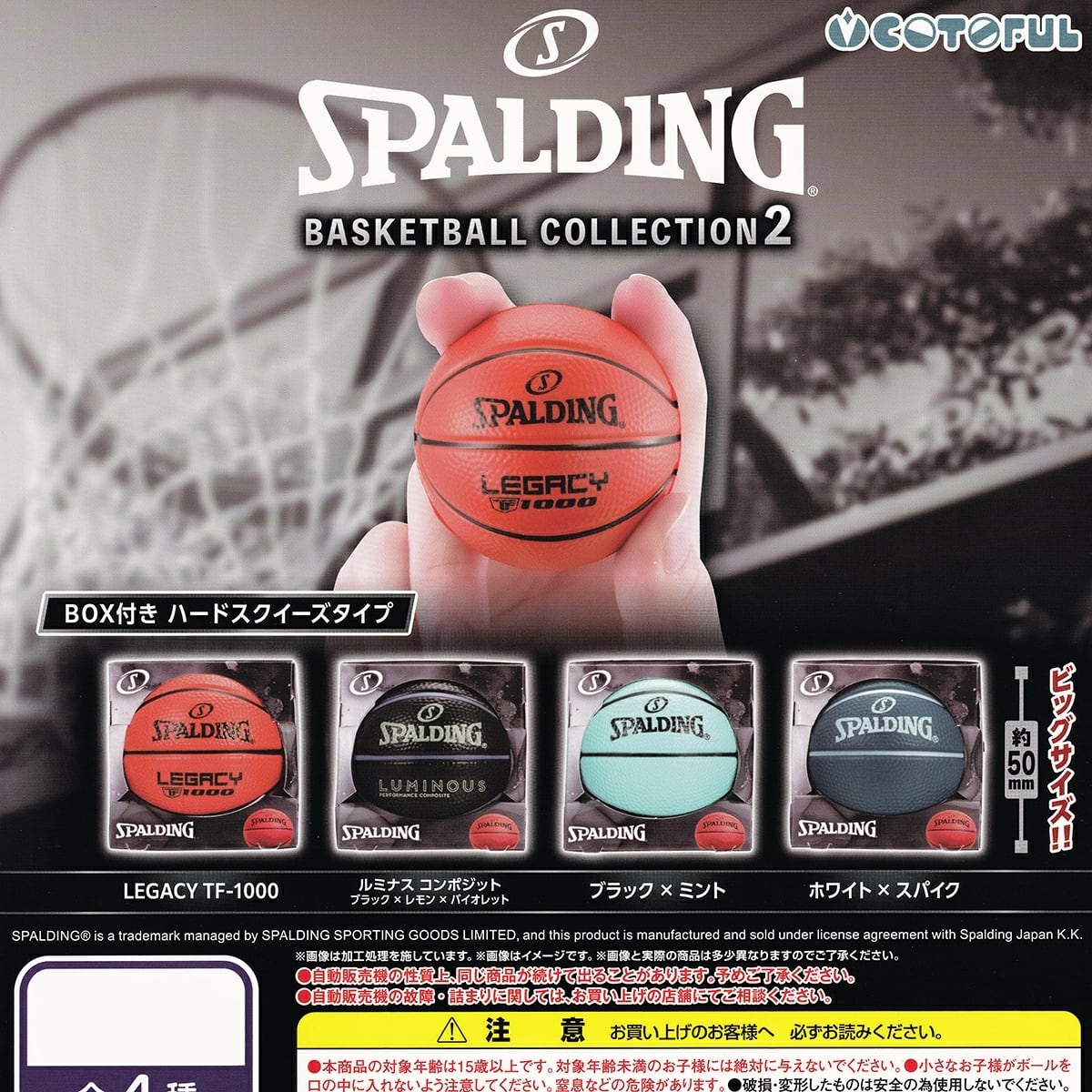 フルコンプ】 SPALDING BASKETBALL COLLECTION 2 【全4種セット＋DP