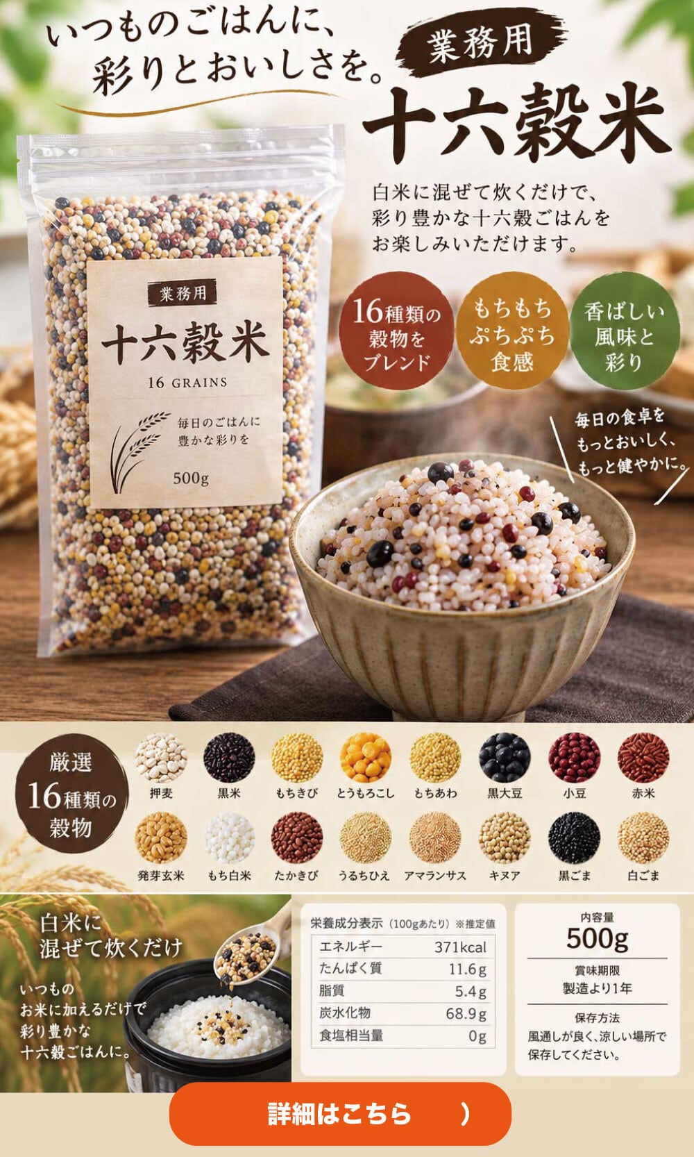 十六穀米（業務用）500g　