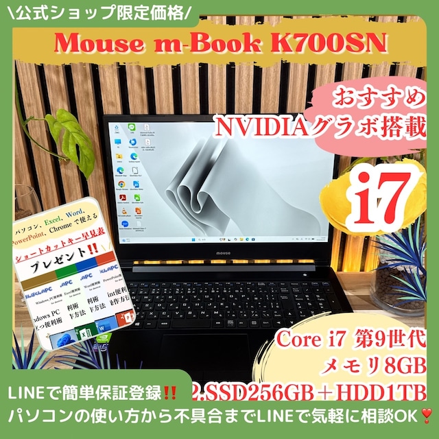 \ 公式ショップ限定価格❣️/ ゲーミング《NVIDIAグラボ搭載》Mouse 最高峰i7 第9世代 SSD256GB+HDD1TB メモリ8GB ノートパソコン 安心サポート&3ヶ月保証付き \ 公式ショップ限定価格❣️/ ゲーミング《NVIDIAグラボ搭載》Mouse 最高峰i7 第9世代 SSD256GB+HDD1TB メモリ8GB ノートパソコン 安心サポート&3ヶ月保証付き