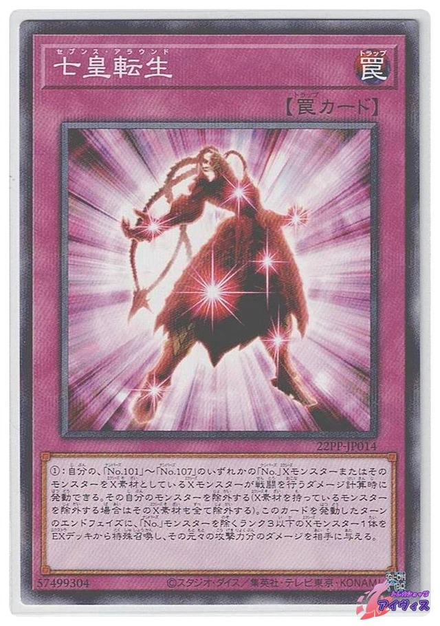 七皇転生　[ノーパラ] [ランクC] [22PP-JP014] [遊戯王]