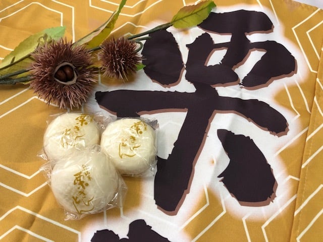栗きんとん饅頭10個入