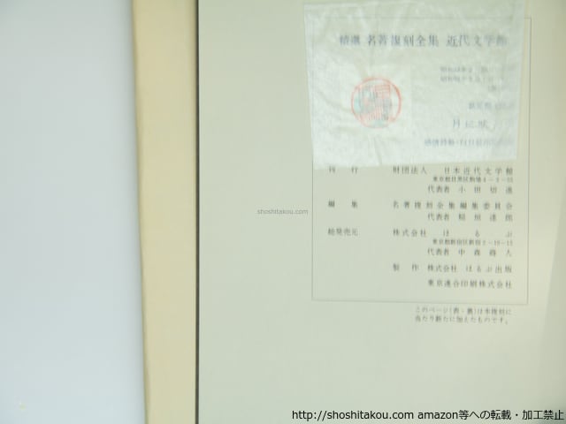 月に吠える 復刻版 (精選名著複刻全集近代文学館) / 萩原朔太郎 田中