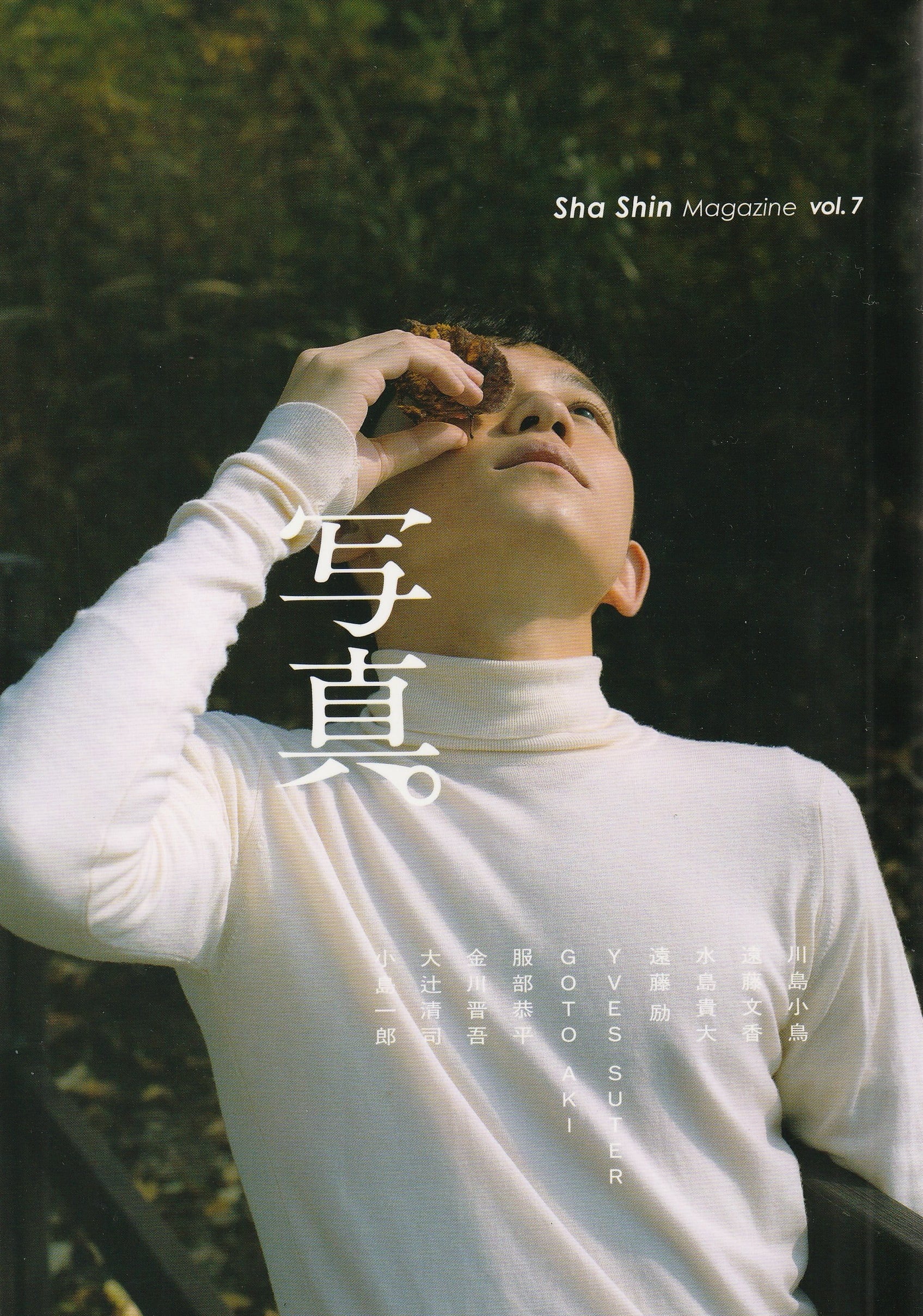 写真 [Sha Shin Magazine] vol.7