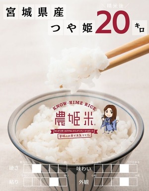 令和5年度産 つや姫20kg 精米後20kg 【送料無料】