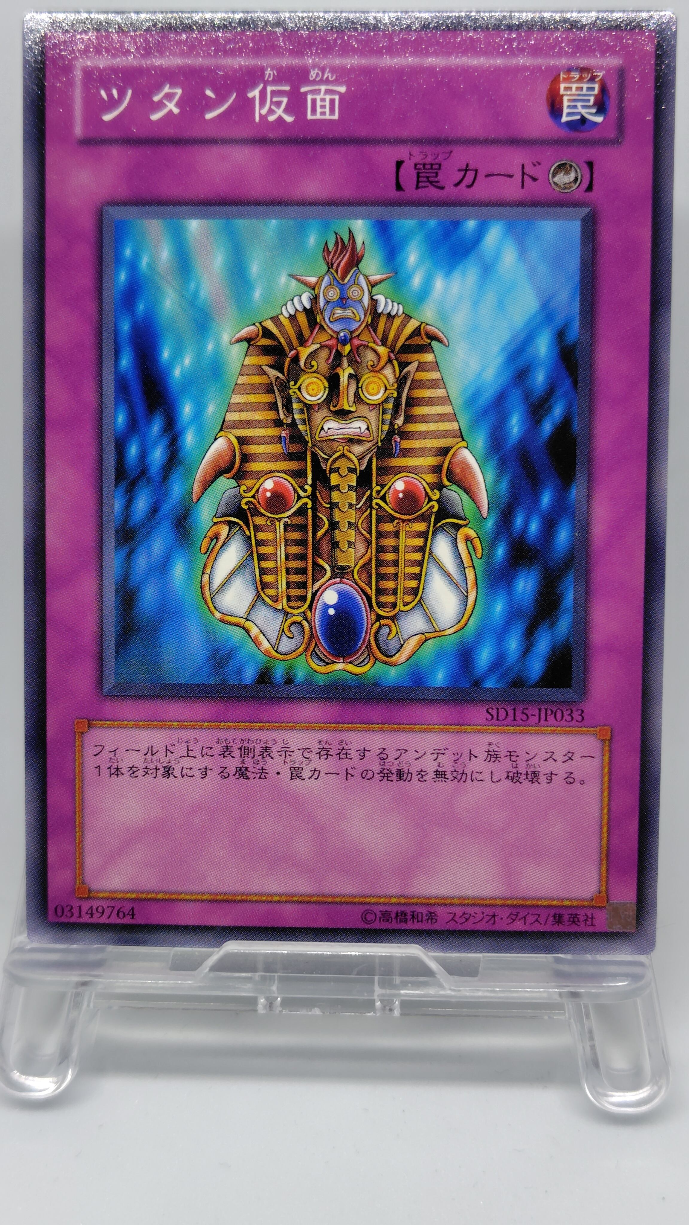 ツタン仮面【SD15-JP033】[N]