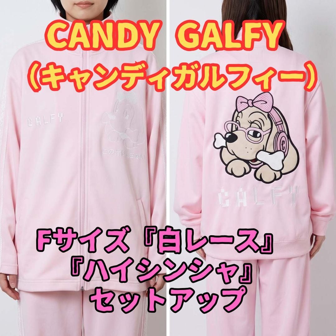 ガルフィー セットアップ F ピンク ギャルハイシンシャ レース
