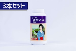 【3本セット】四万温泉　入浴剤ボトル（500ｇ）