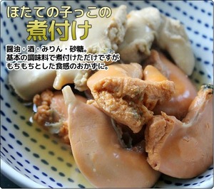 ほたてのこ 1ｋｇ