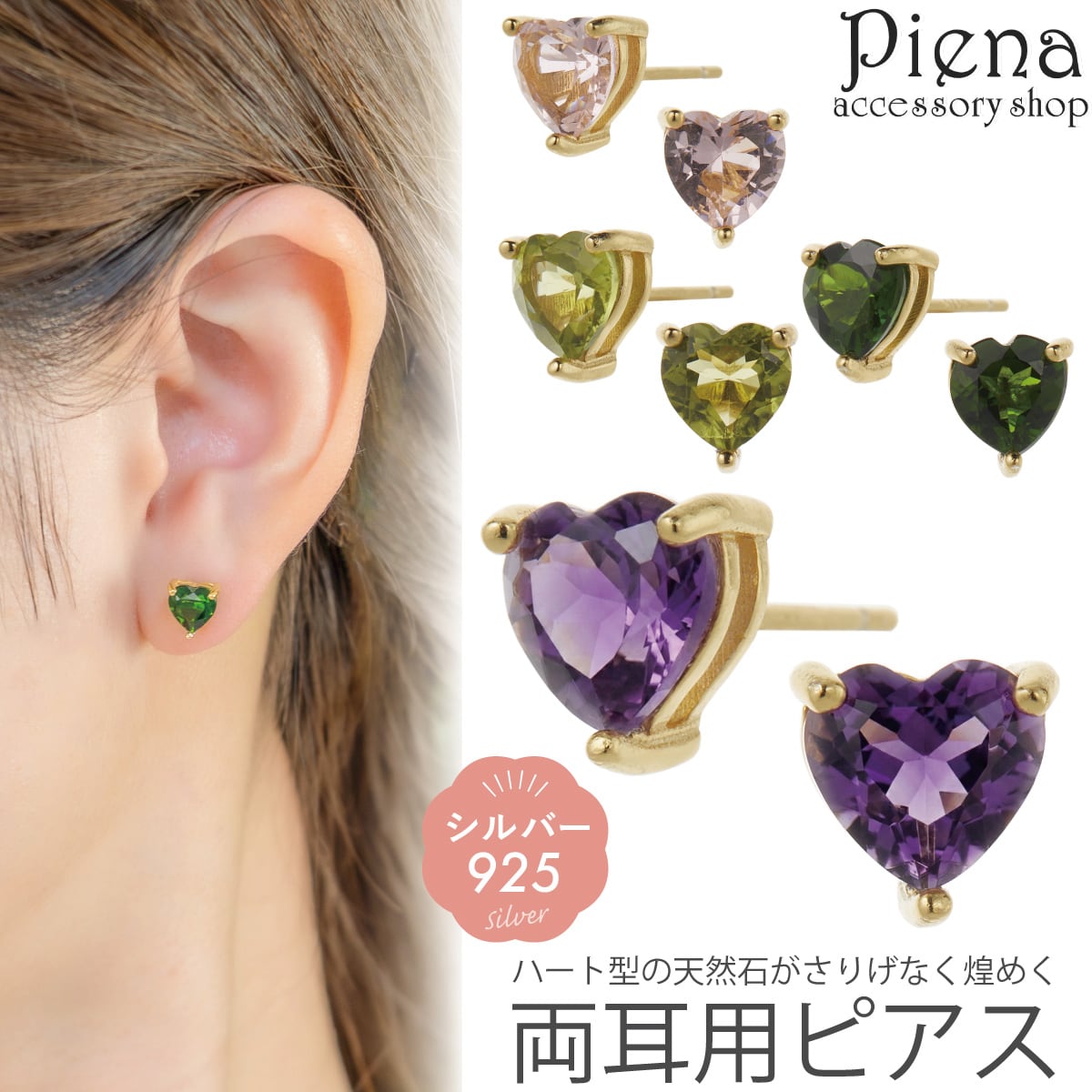 ピアス レディース シルバー925 両耳用 ハート型 天然石 キラキラ