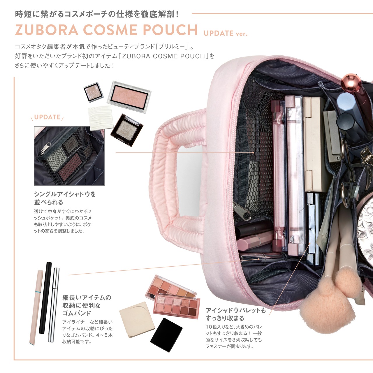 ZUBORA COSME POUCH UPDATE ver.