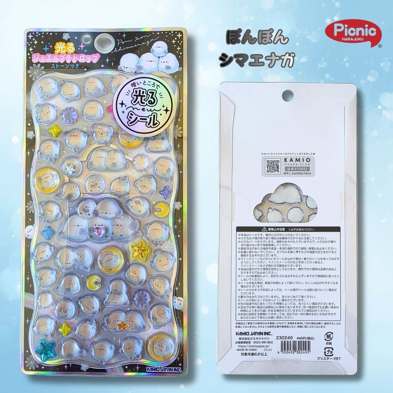 光るプチドロップステッカー（カミオジャパン）】シール ぷっくり 立体
