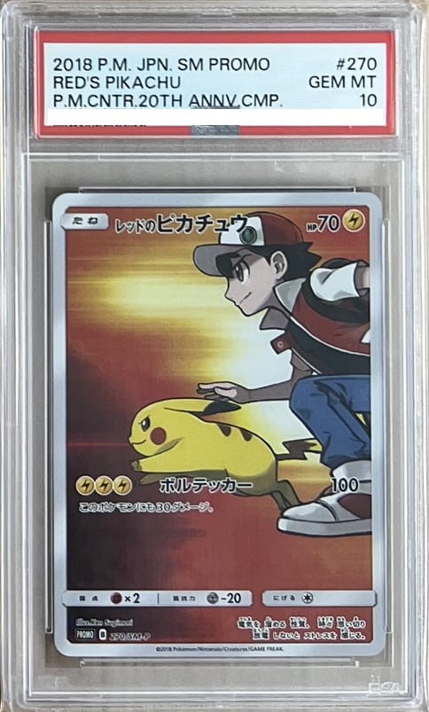 レッドのピカチュウ  PSA10ポケモンカードゲーム