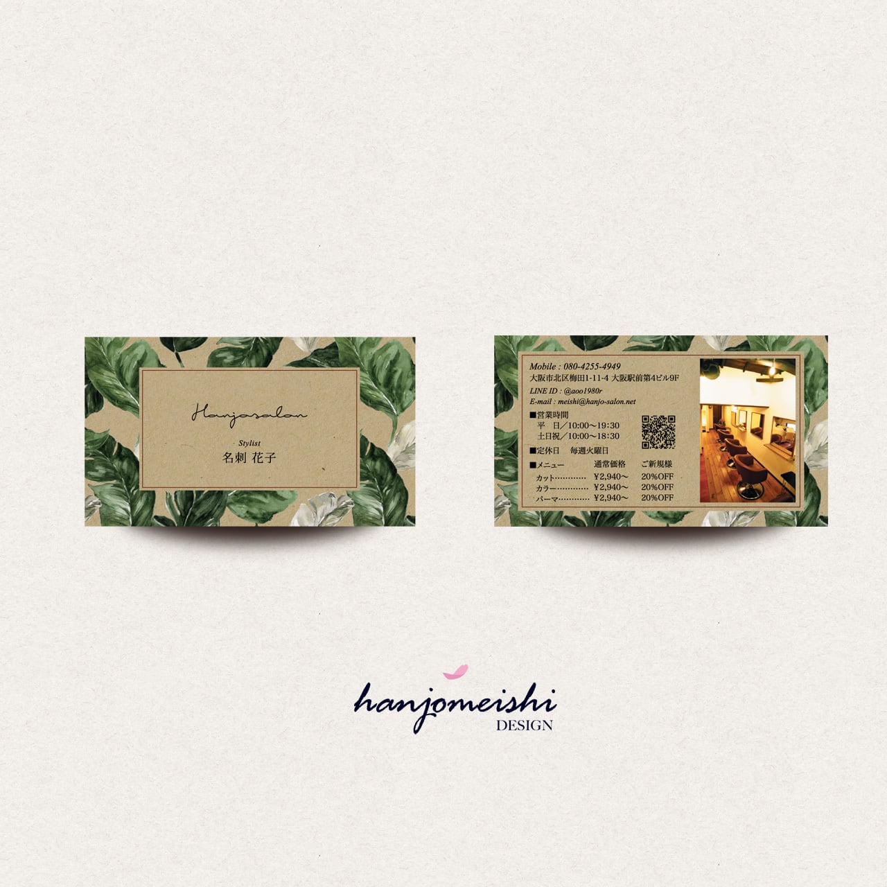 名刺デザインds1138 クラフト紙 | 美容師・ネイリスト・エステサロン
