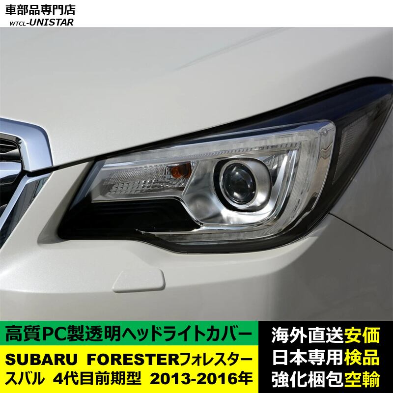 フォレスターLEDヘッドライト右側 【公式通販】