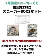 RECEPTION スニーカーくじVol.8