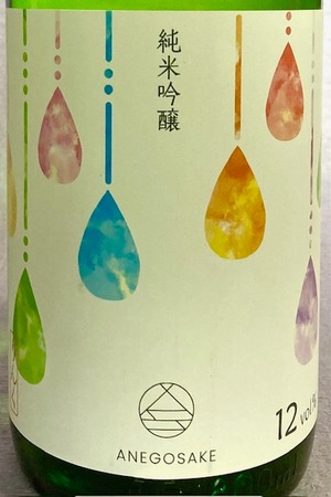 純米吟醸「姉御酒 あねごさけ」 1.8ℓ