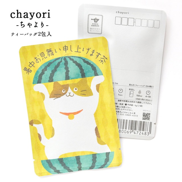 暑中お見舞い申し上げます茶(スイカからネコ)｜ chayori ｜ほうじ茶ティーバッグ2包入｜お茶入りポストカード_ch162