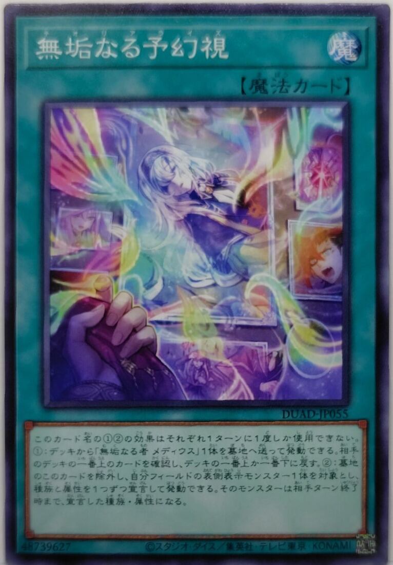 無垢なる予幻視【DUAD-JP055】[N]