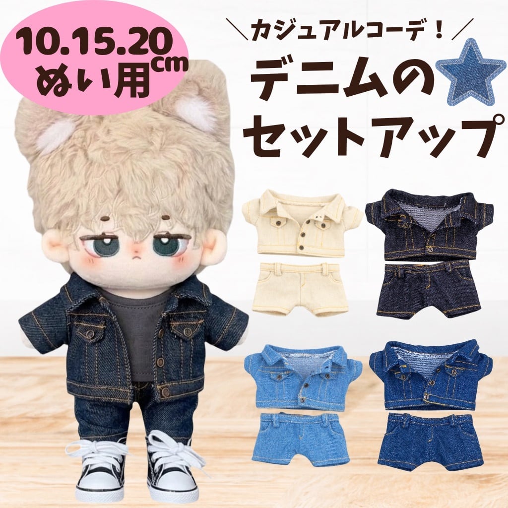 ここみ 　ぬい服オーダー 16cm ぬい服 オーダー ねこ うさぎ オオカミ 着ぐるみ ぬいぐるみ 服