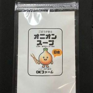 【テスト販売】ごぼうが香るオニオンスープ（８食）