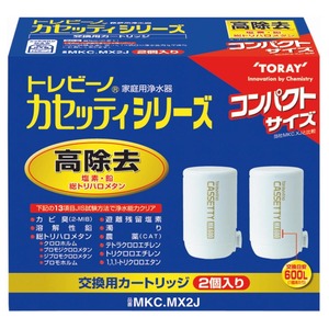 【新着特価】東レ トレビーノ 浄水器 カートリッジ 交換用 カセッティシリーズ 2個入 高除去(13項目クリア) MKC.MX2J