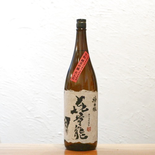 喜量能 きりょうよし 生酛 純米吟醸 神力 火入れ 畑酒造 滋賀 1800ml｜ダイナミックな酸と米の旨味