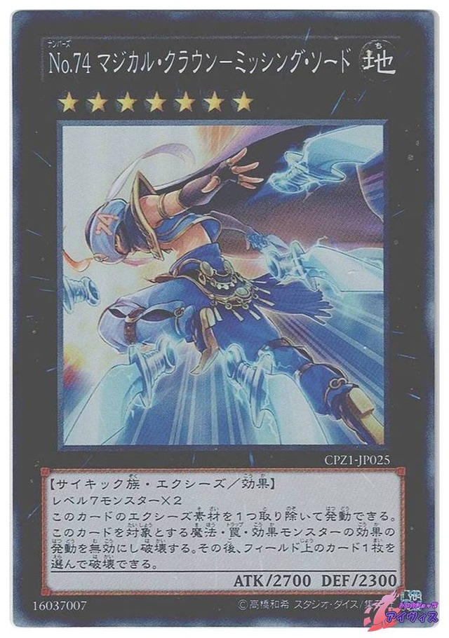 Ｎｏ.７４ マジカル・クラウン−ミッシング・ソード　[スーパー] [ランクC] [CPZ1-JP025] [遊戯王]