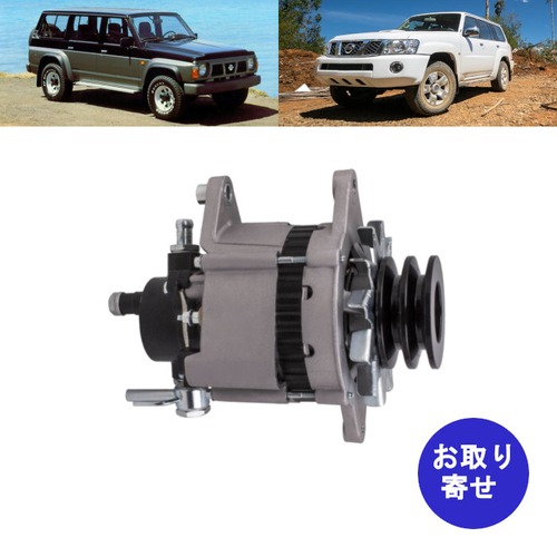 オルタネーター LR170407 LR170-407 LR170412 2310002N ディーゼル用 1988～1998 Nissan Patrol Y60 GQ 日産 パトロール