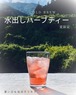 水出しハーブティー La chance sourit -ラ シャンス スウリ- 個包装2包