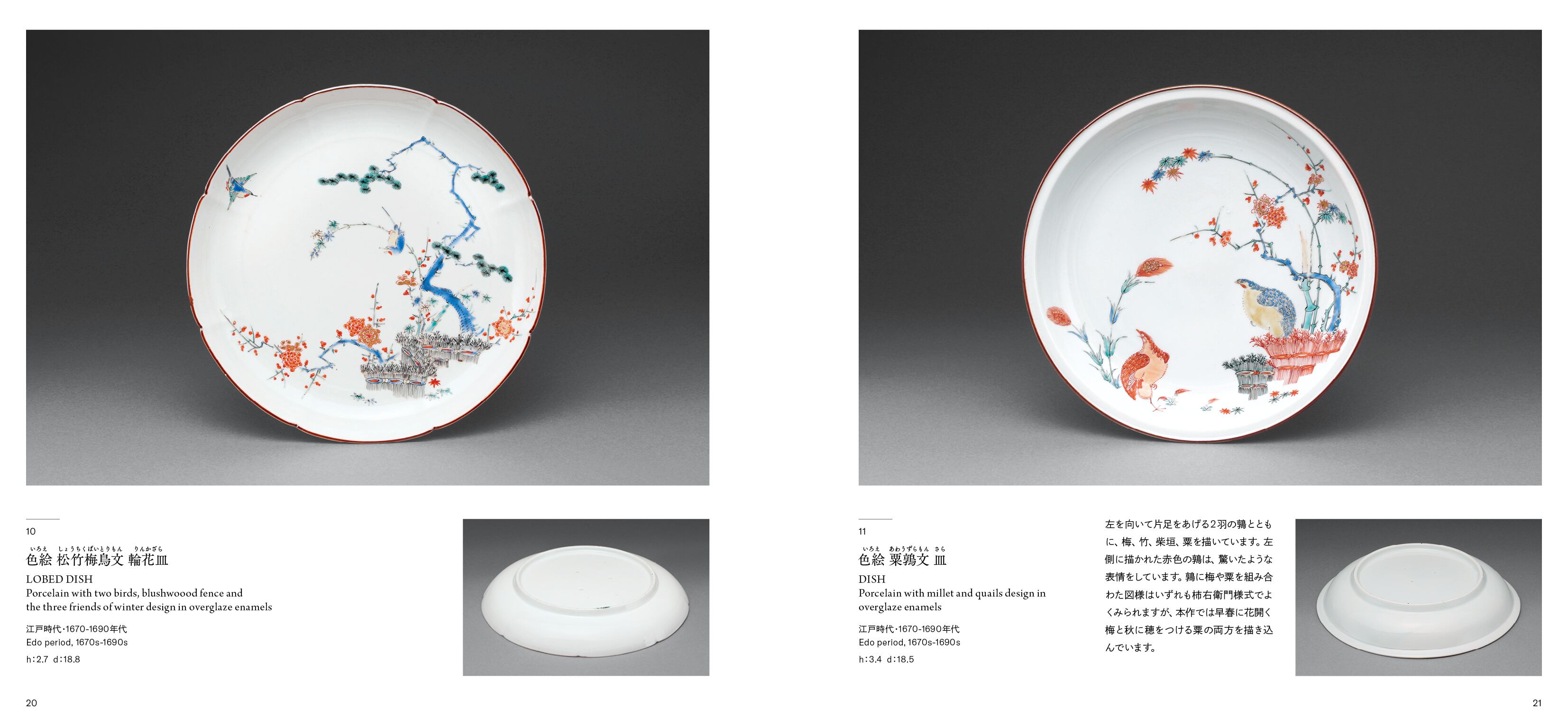 柿右衛門 Yumeuzurasセレクション | Yumeuzuras Selection Kakiemon