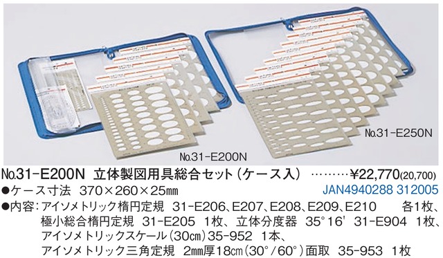 ドラパス テンプレート №31-E212 楕円定規 15°№1 JAN4940288312128
