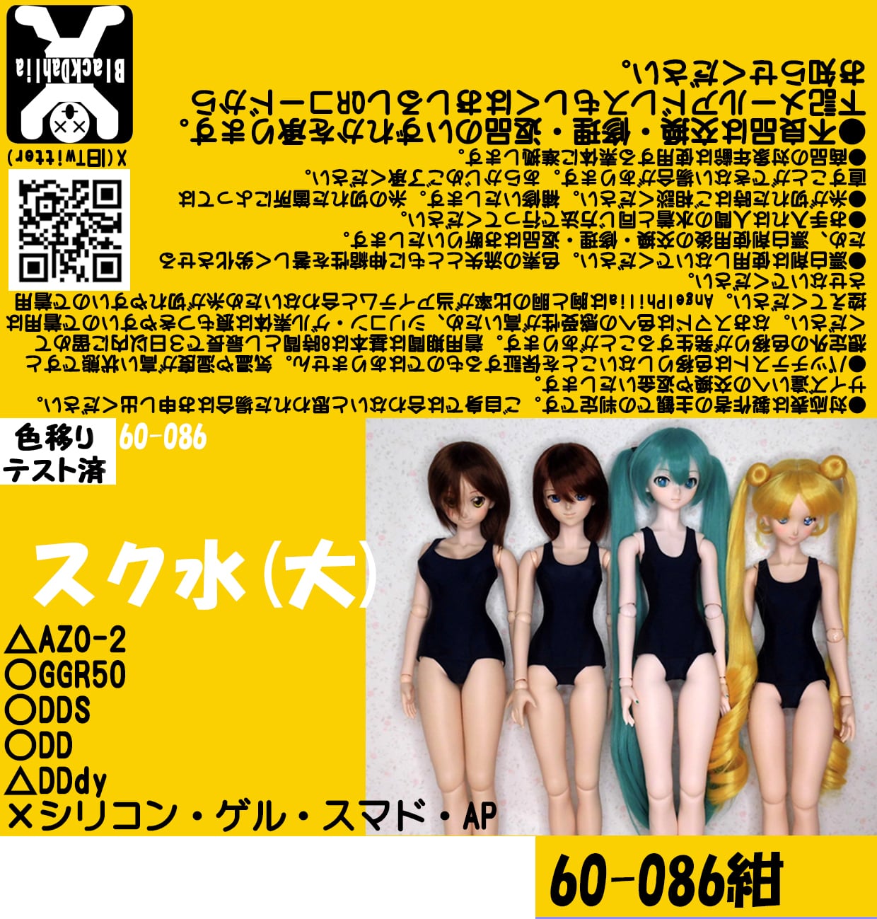 60-086スク水(大) | BlackDahlia