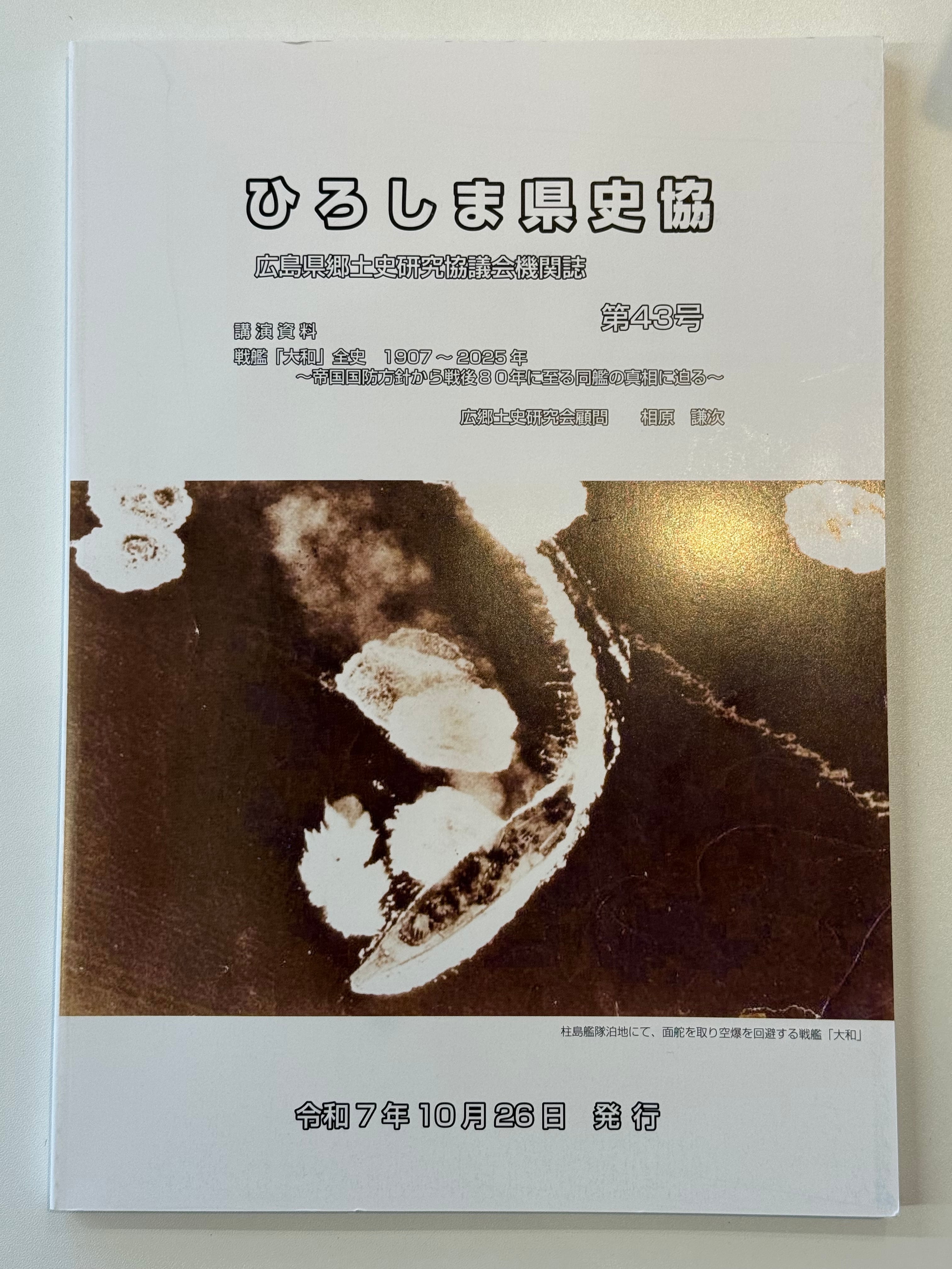 日経新聞掲載】戦艦大和全史1907-2025年 | Books & Cafe ドレッドノート