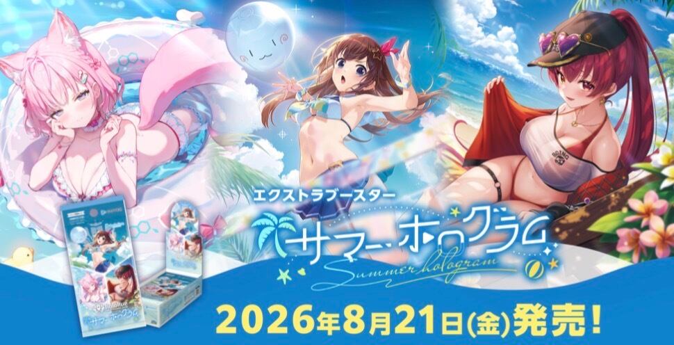 予約】ホロライブカード エクストラブースター サマー・ホログラムbox