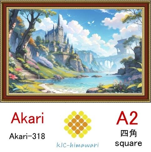 【国内製造】A2サイズ  四角ビーズ【akari-318】ダイヤモンドアート