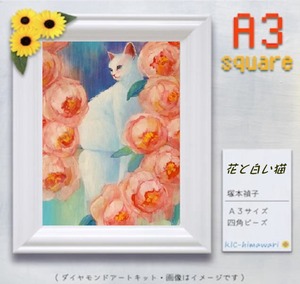 【China】tei-087　A3 四角　花としろい猫　塚本禎子のダイヤモンドアート