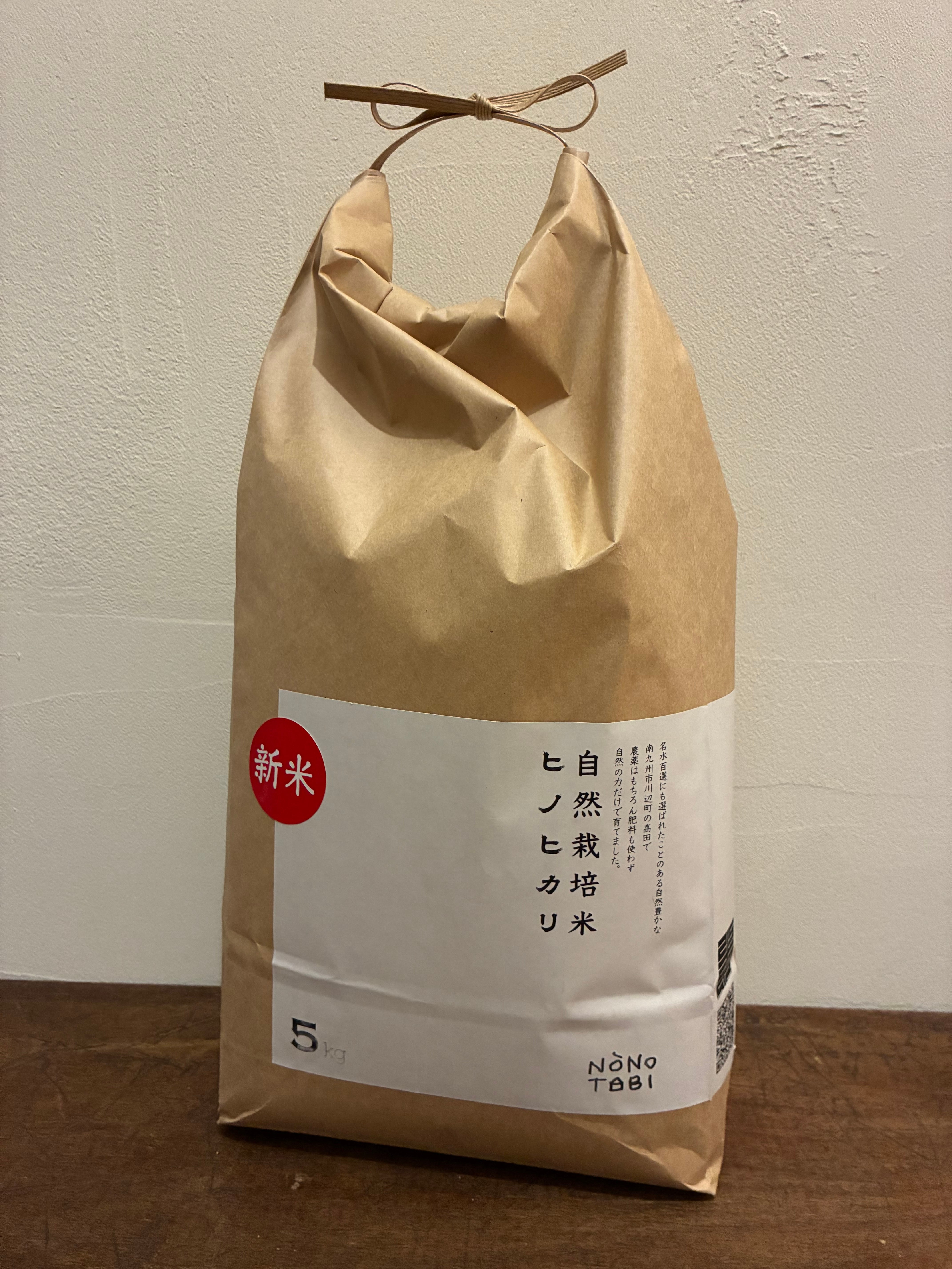 【2025年新米】自然栽培ひのひかり5kg(白米)