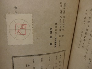 日本詩集　/　野長瀬正夫　編　[25627]