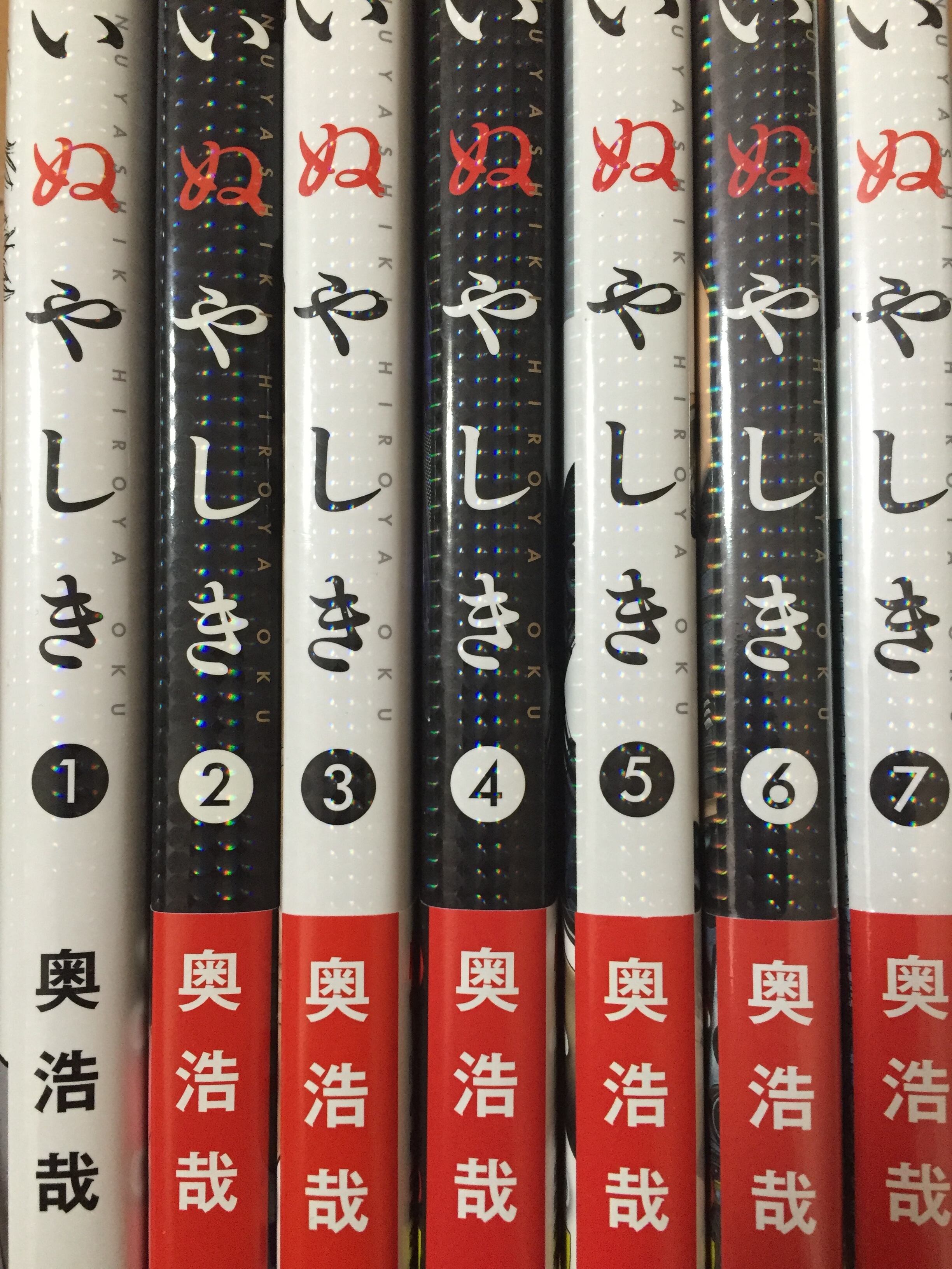 いぬやしき 全巻セット 1巻〜7巻 奥浩哉