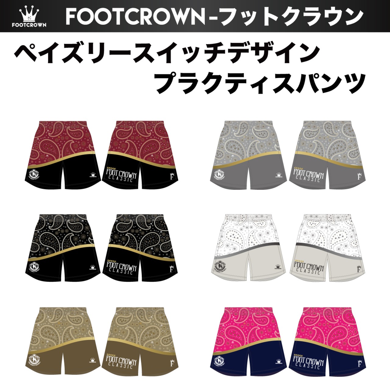 昇華プラクティスパンツ ペイズリースイッチデザイン 130~4XL サッカー フットサル - 1