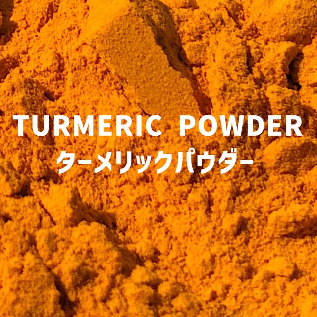【100g】ターメリックパウダー　TURMERIC POWDER 　Turmeric Powder　【パウダータイプ 粉 粉末】 【スパイス 香辛料 調味料 薬膳 料理 味付け 乾燥 ドライ】【nature ナチュール】