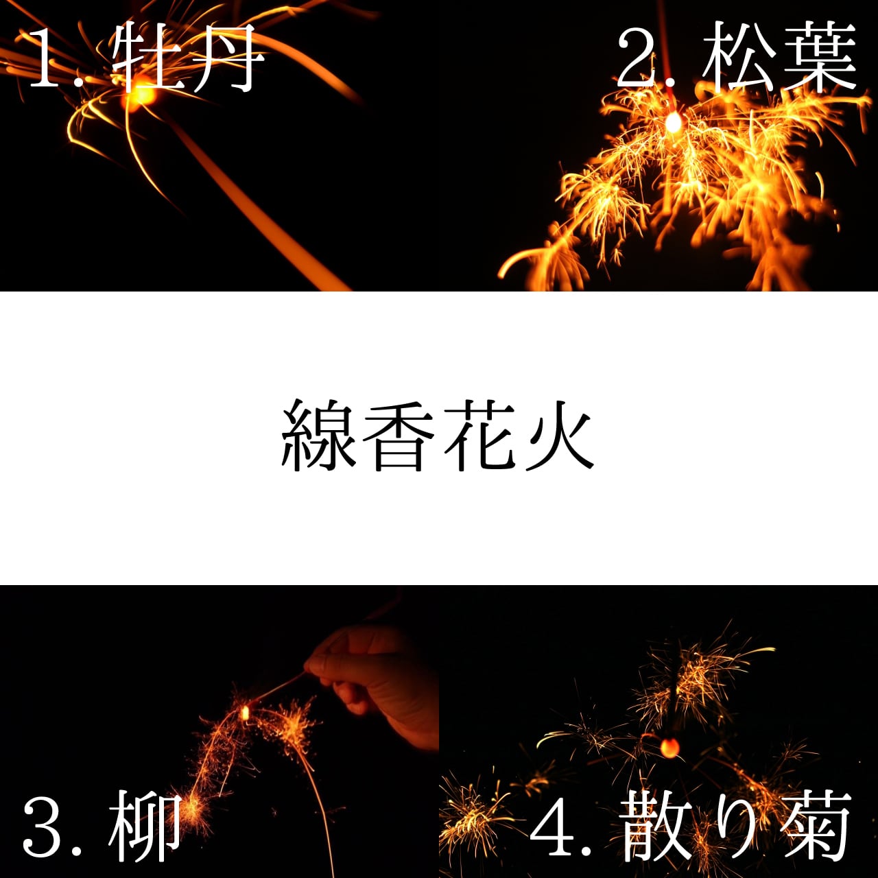 超現象花火 | 花火の若松屋 ONLINE SHOP