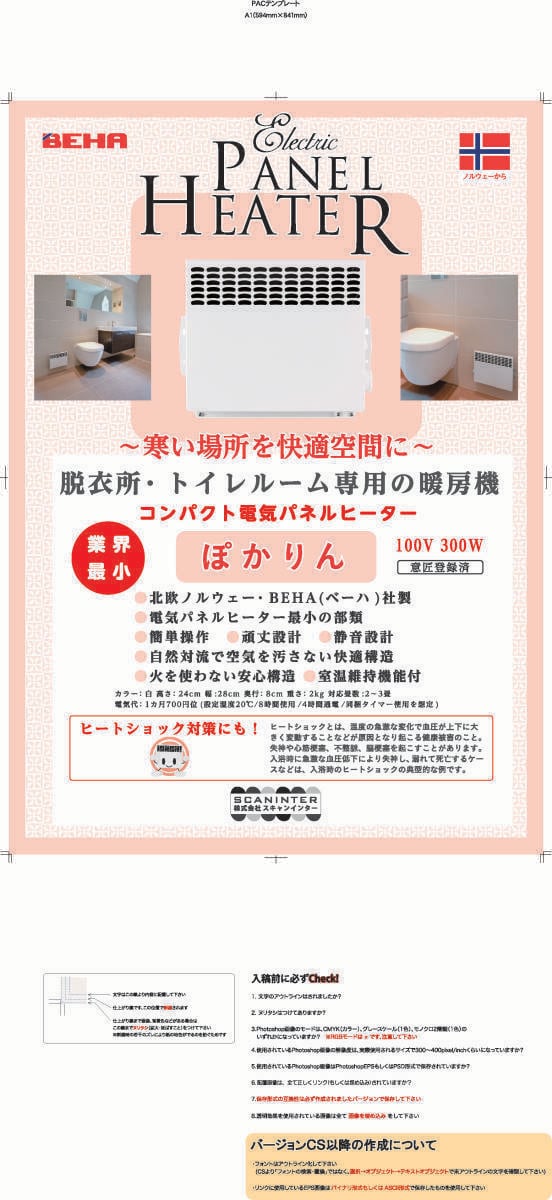 パネルヒーターぽかりんBEHA トイレや狭い場所用